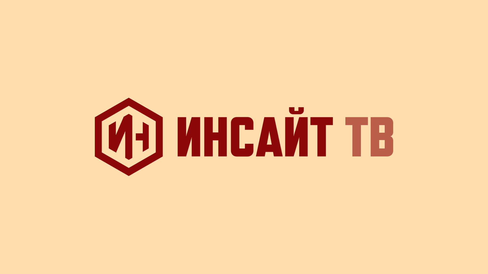 ИНСАЙТ ТВ HD